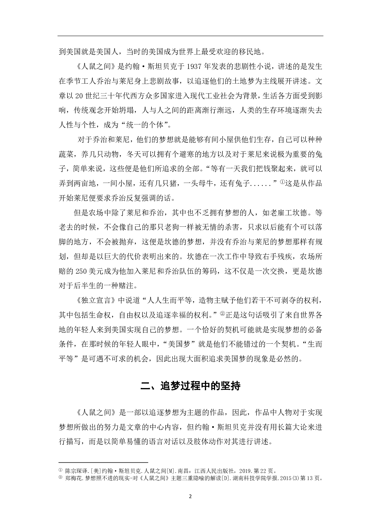 论《人鼠之间》的梦想主题-5092字.pdf 第3页