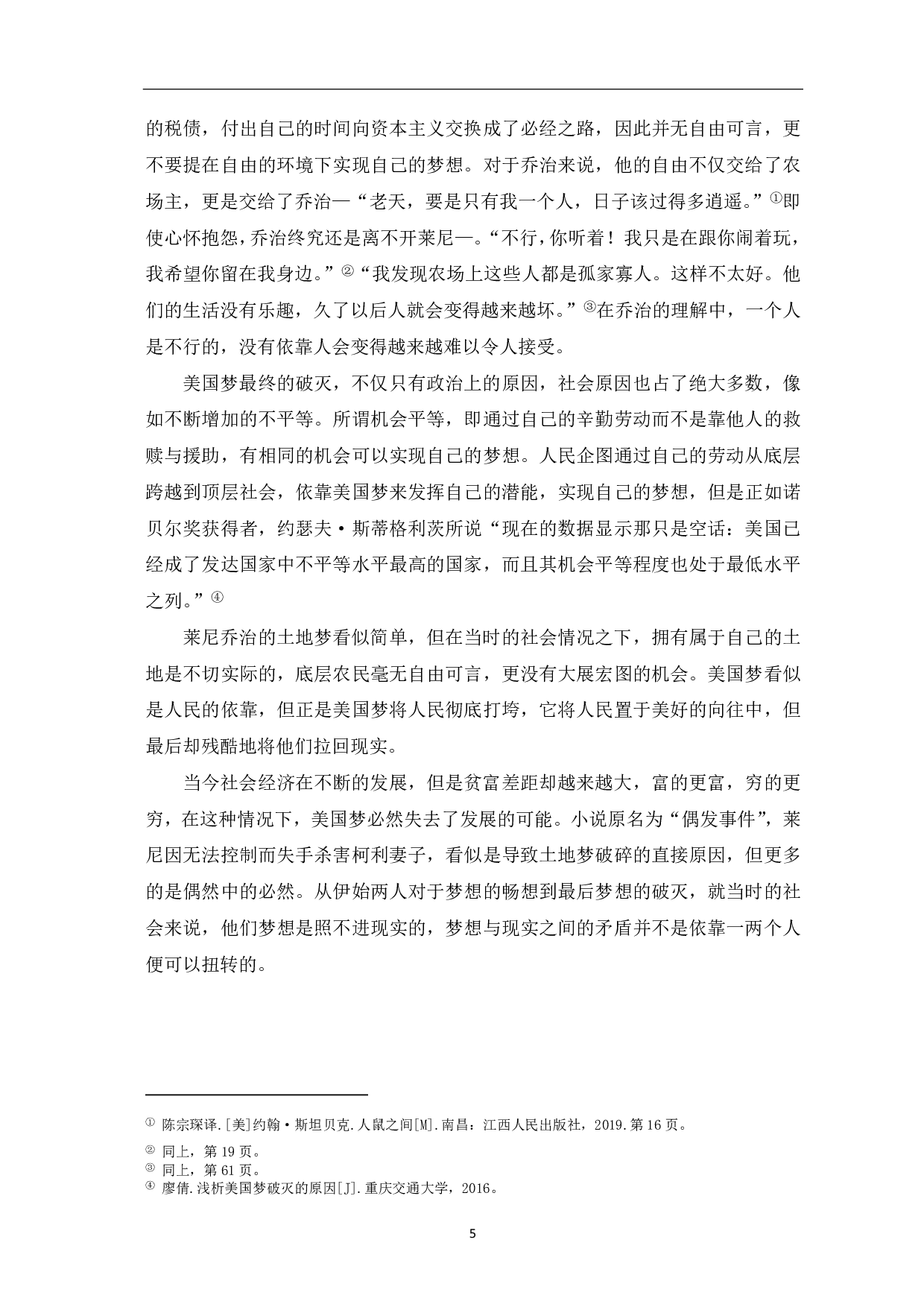 论《人鼠之间》的梦想主题-5092字.pdf 第6页