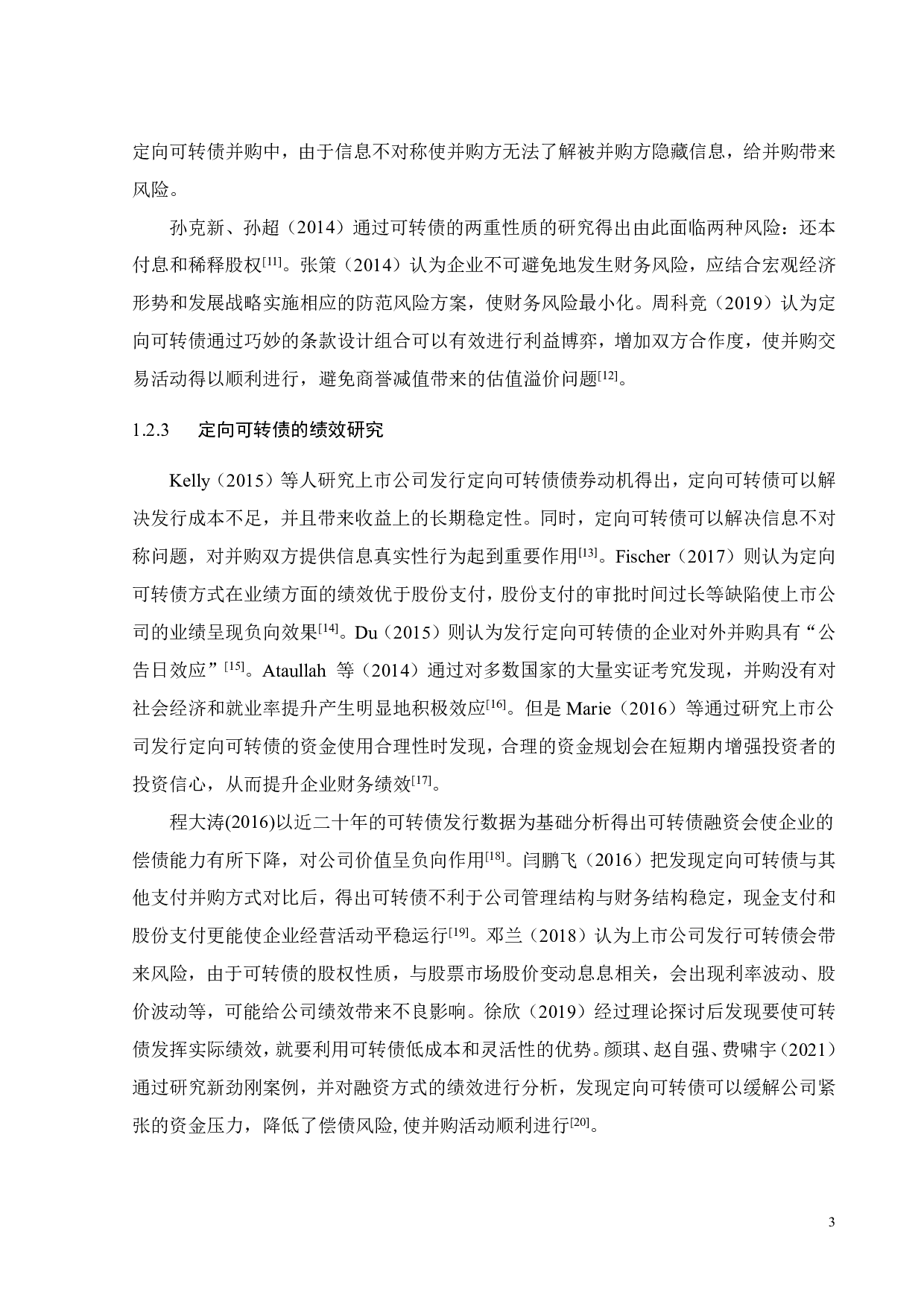 赛腾股份定向可转债并购的风险与绩效研究-24779字.pdf 第8页