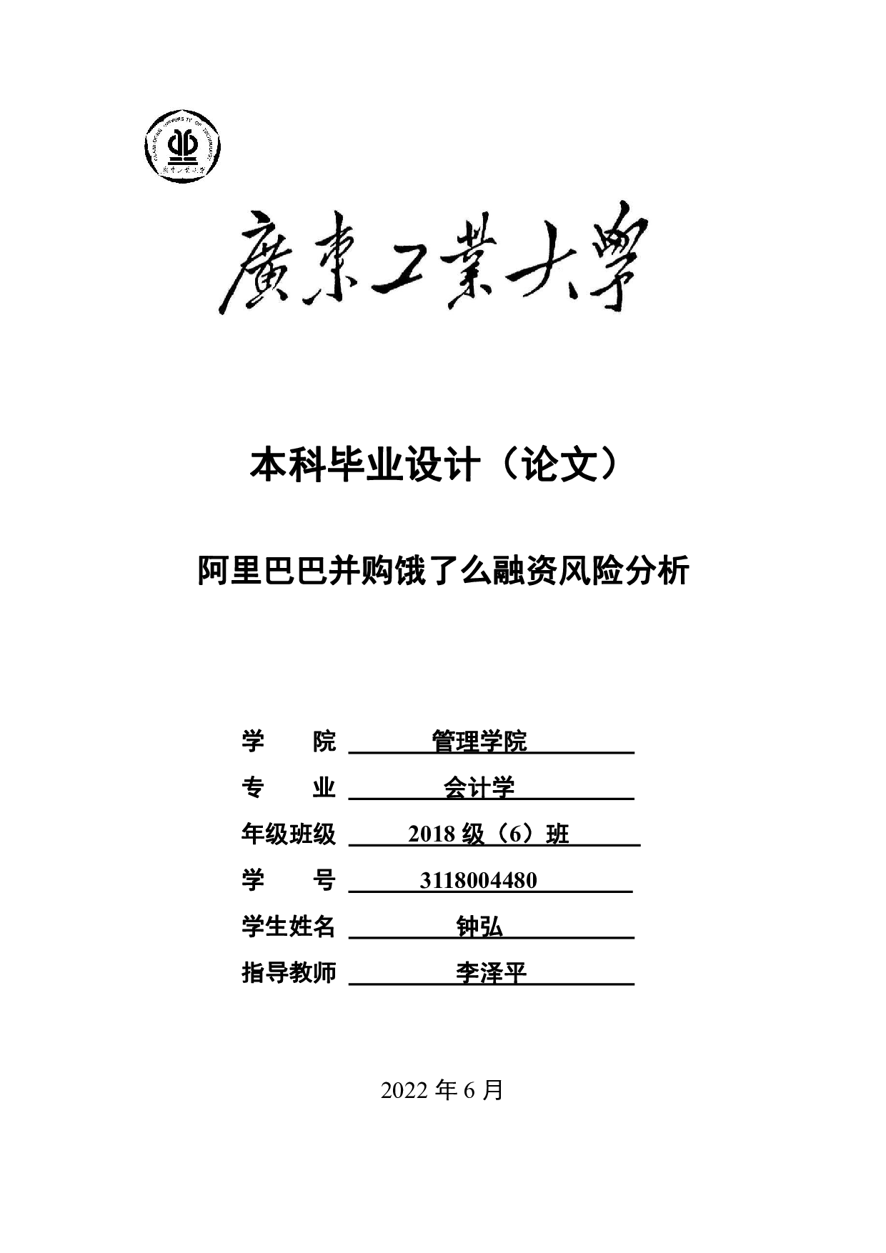 阿里巴巴并购饿了么融资风险分析-23395字.pdf 第1页