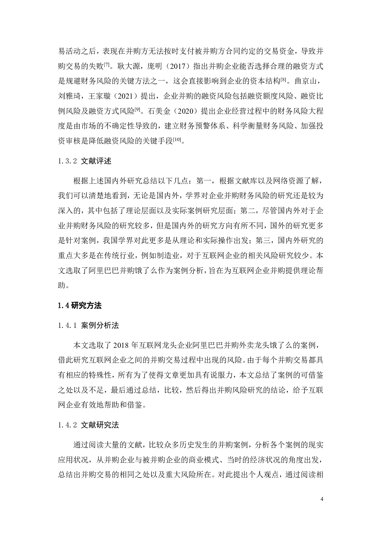阿里巴巴并购饿了么融资风险分析-23395字.pdf 第10页