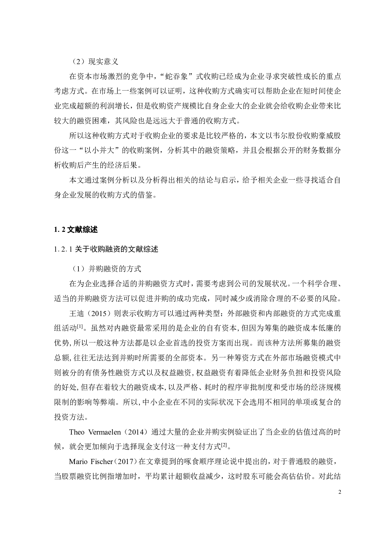 韦尔股份收购豪威科技的融资方式研究-25867字.pdf 第7页