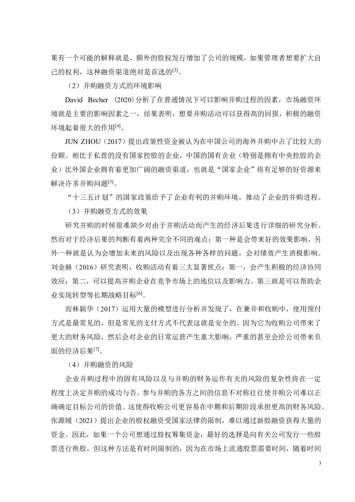 韦尔股份收购豪威科技的融资方式研究-25867字.pdf 第8页