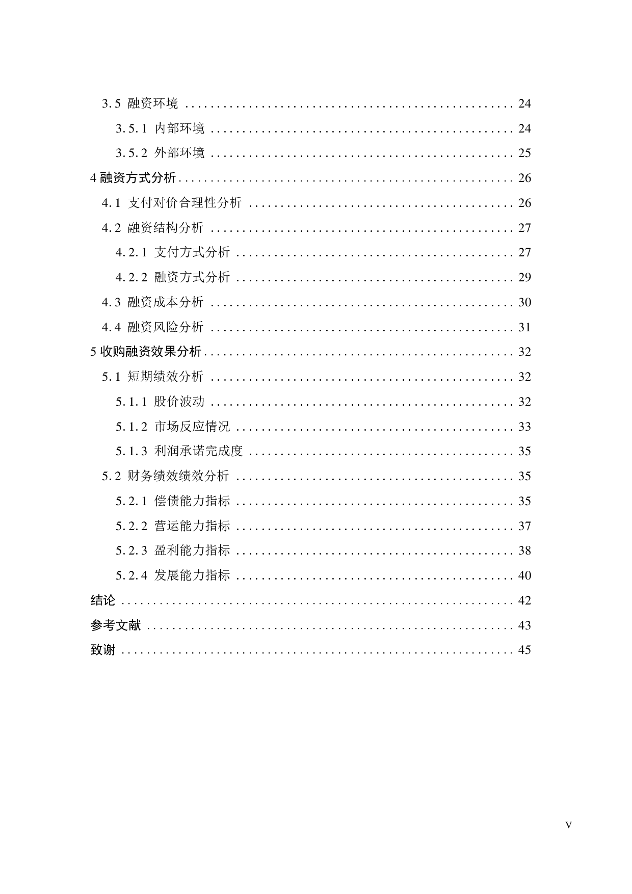 韦尔股份收购豪威科技的融资方式研究-25867字.pdf 第5页