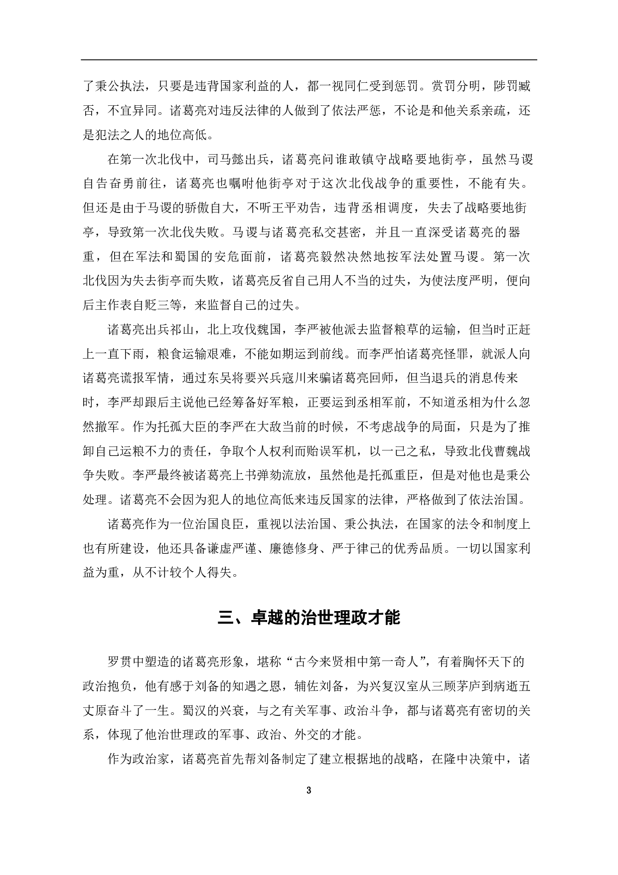 论《三国演义》中诸葛亮的人物形象-6384字.pdf 第3页