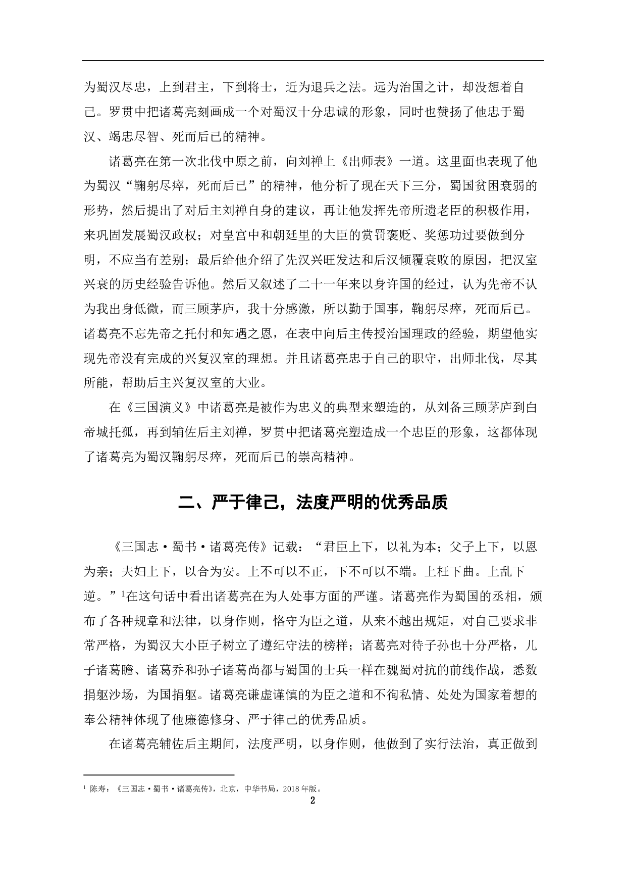 论《三国演义》中诸葛亮的人物形象-6384字.pdf 第2页