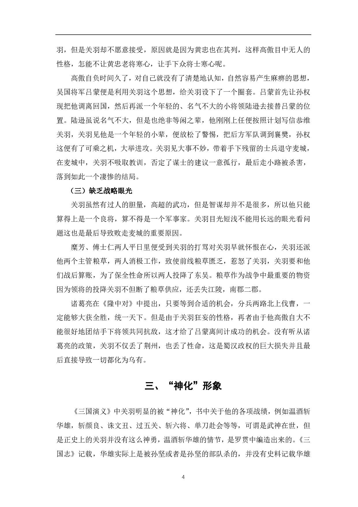 论《三国演义》中关羽形象-4761字.pdf 第4页