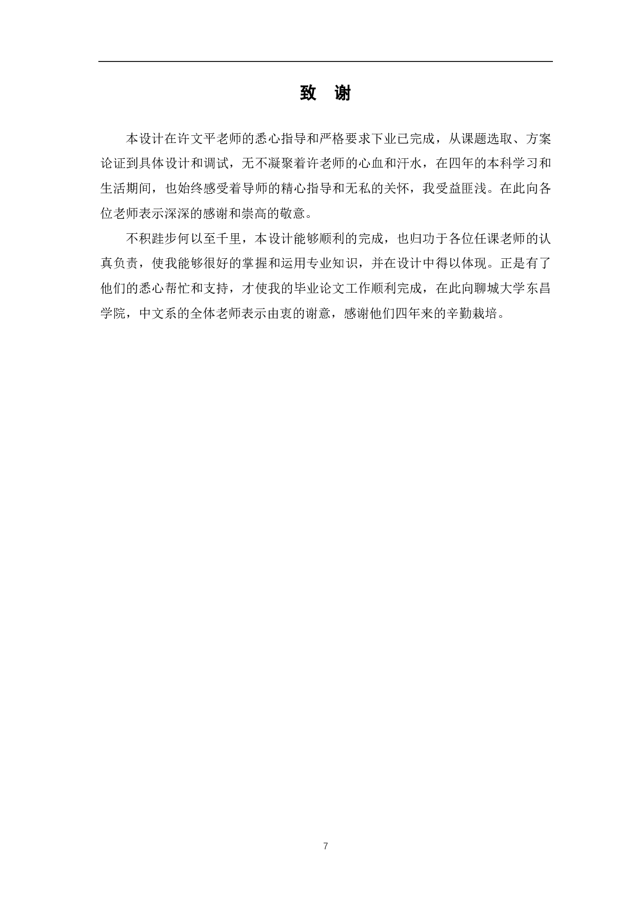 论《三国演义》中关羽形象-4761字.pdf 第7页