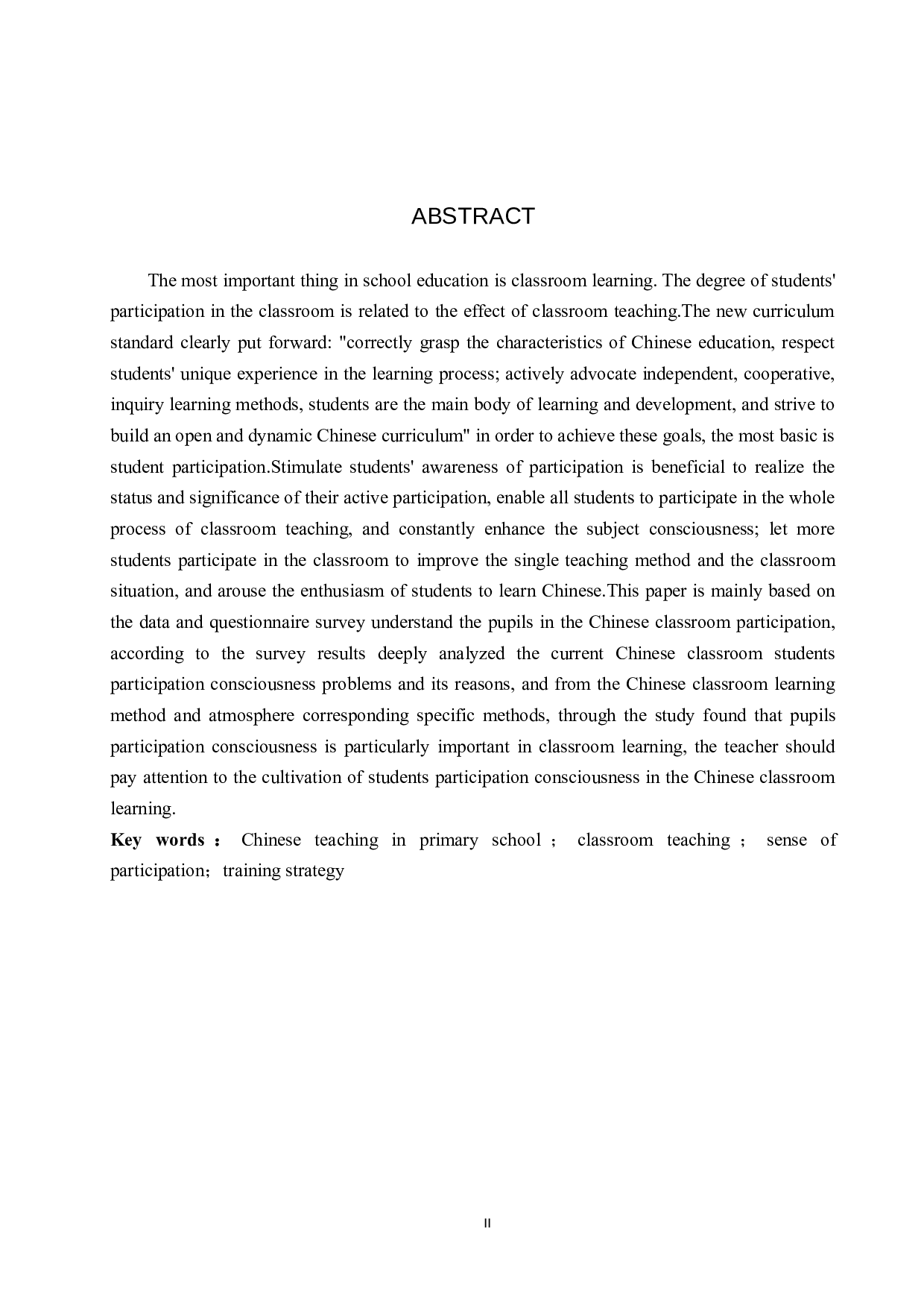 小学语文课堂学生参与意识的培养策略研究-18557字.docx 第2页