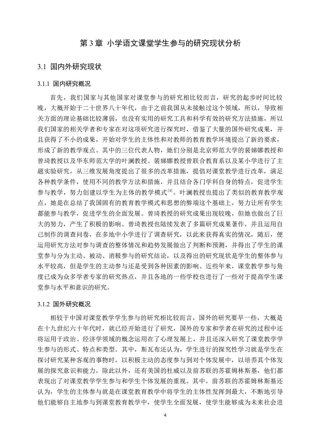 小学语文课堂学生参与意识的培养策略研究-18557字.docx 第8页
