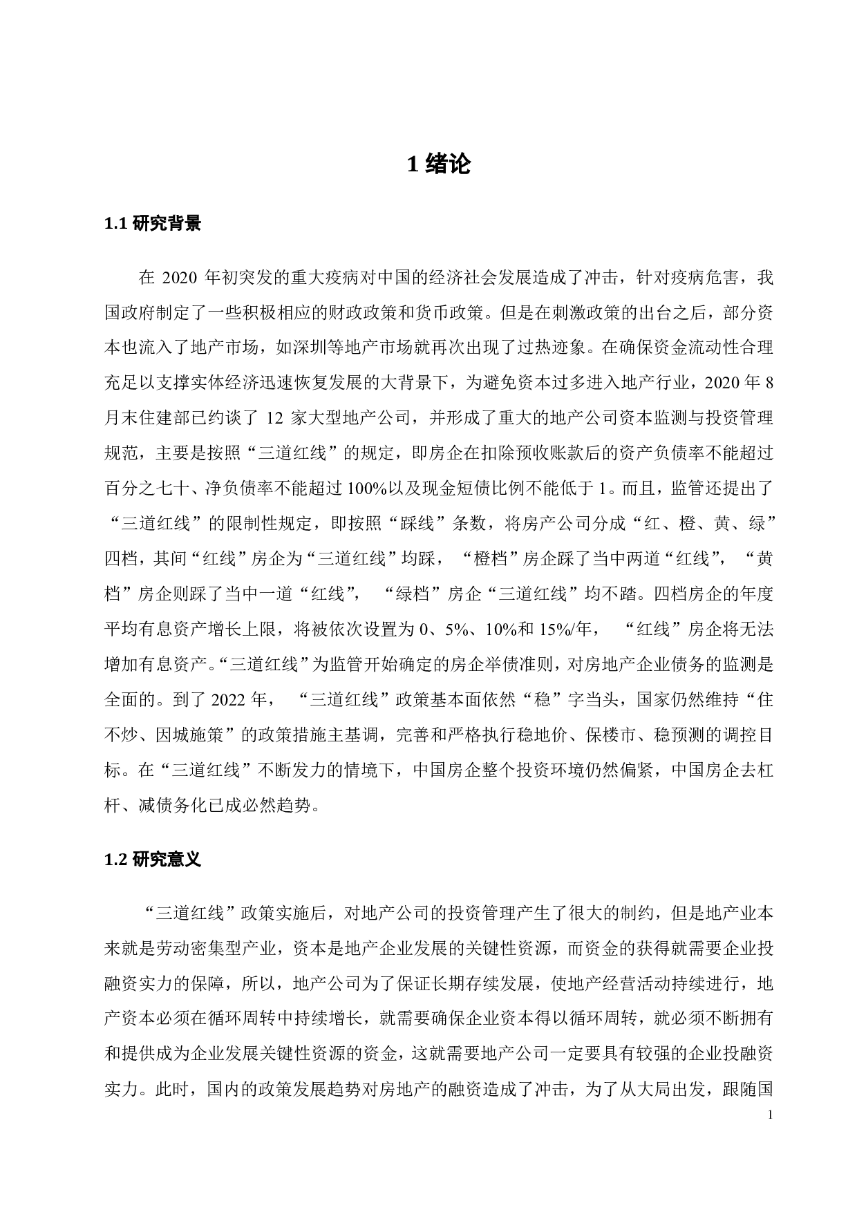 三道红线下房地产企业的自救之路&mdash;以绿地控股-20596字.pdf 第5页