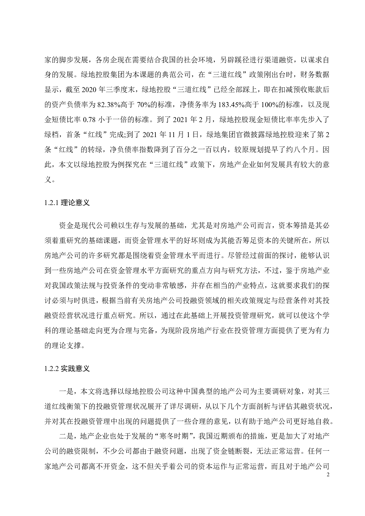 三道红线下房地产企业的自救之路&mdash;以绿地控股-20596字.pdf 第6页