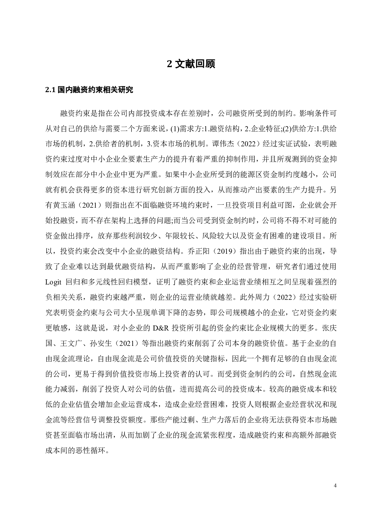 三道红线下房地产企业的自救之路&mdash;以绿地控股-20596字.pdf 第8页