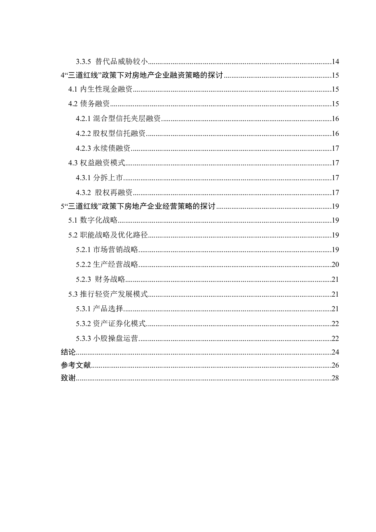 三道红线下房地产企业的自救之路&mdash;以绿地控股-20596字.pdf 第4页