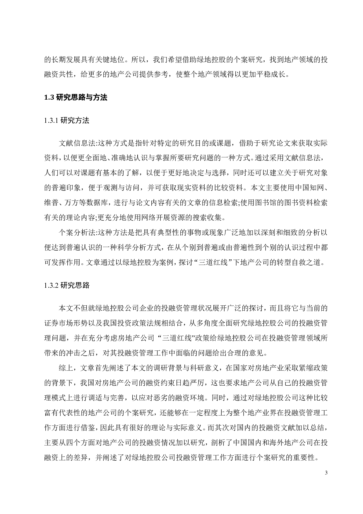 三道红线下房地产企业的自救之路&mdash;以绿地控股-20596字.pdf 第7页