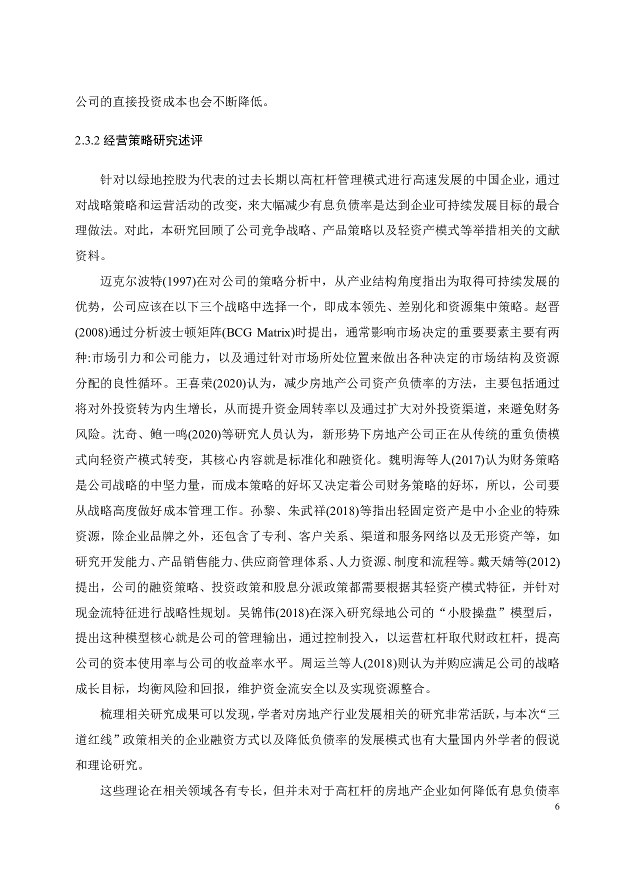三道红线下房地产企业的自救之路&mdash;以绿地控股-20596字.pdf 第10页