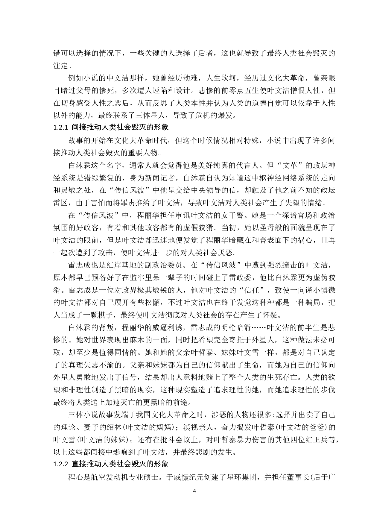三体中人类社会毁灭背后关于人性的思考-13731字.docx 第7页