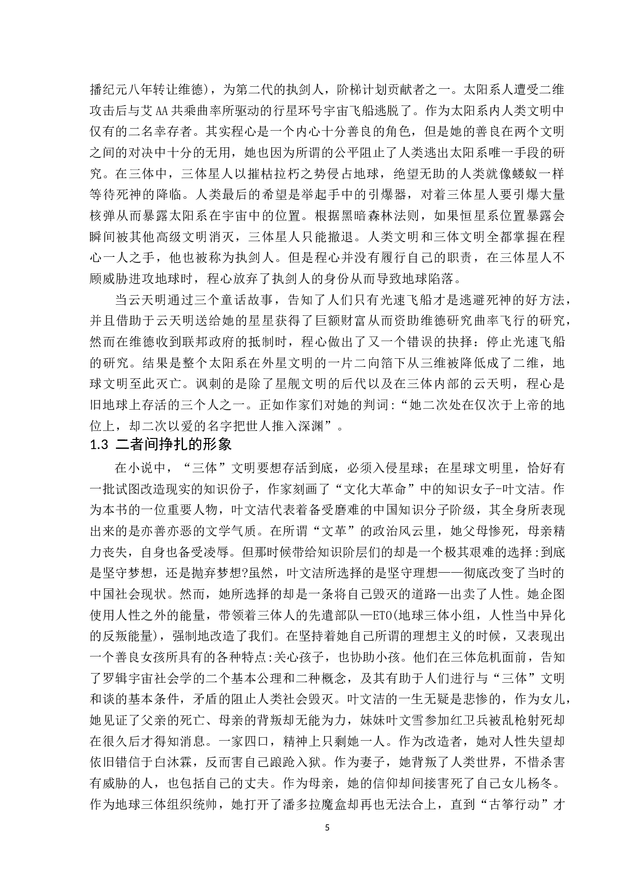 三体中人类社会毁灭背后关于人性的思考-13731字.docx 第8页