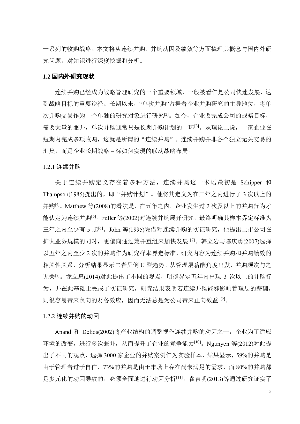 东旭蓝天连续并购的动因及绩效分析-27018字.pdf 第7页