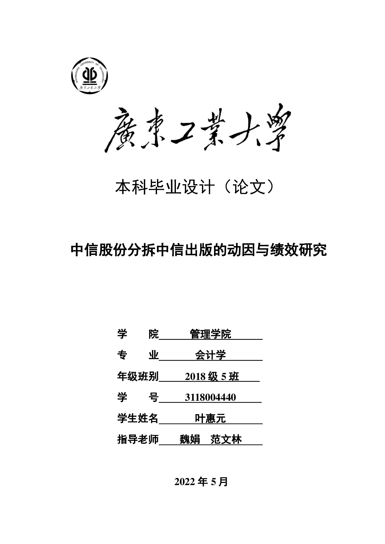 中信股份分拆中信出版的动因与绩效研究-25939字.pdf 第1页