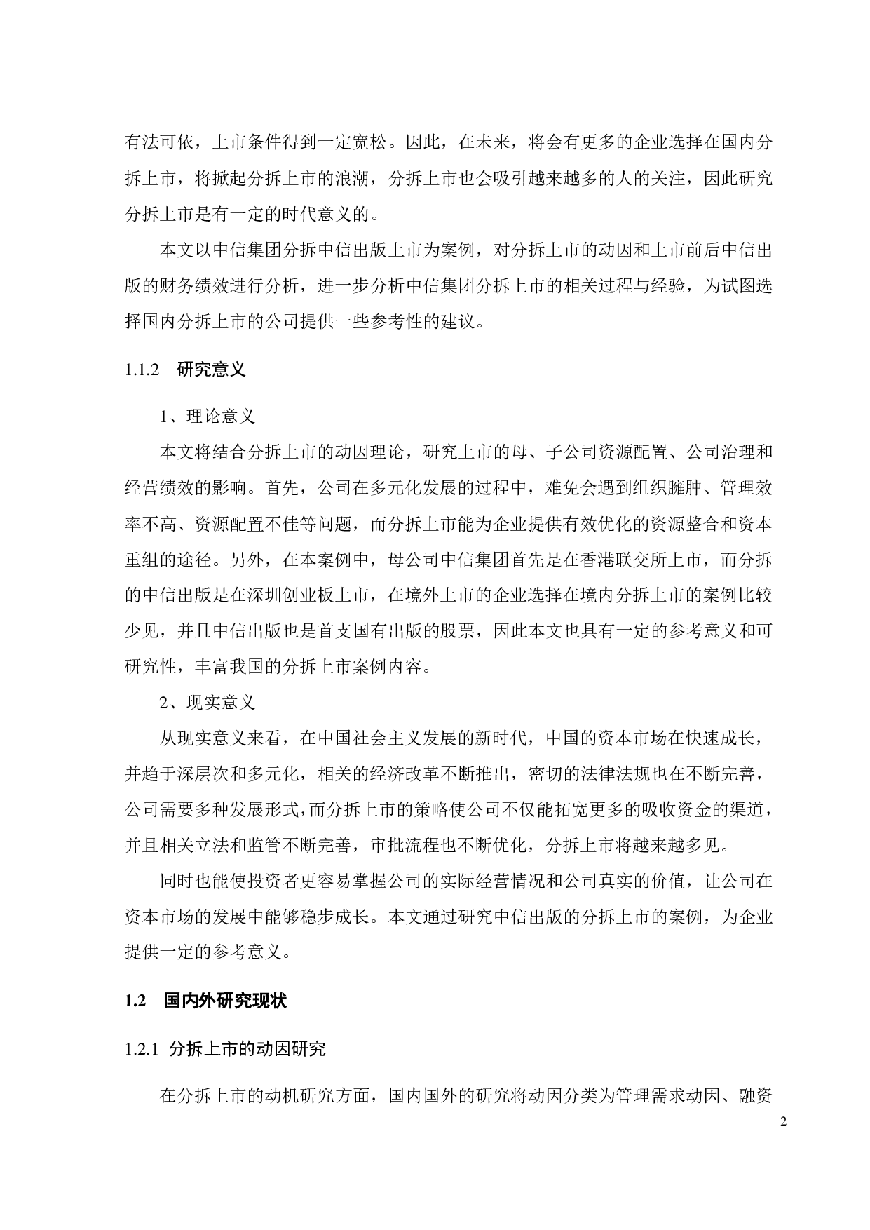 中信股份分拆中信出版的动因与绩效研究-25939字.pdf 第8页