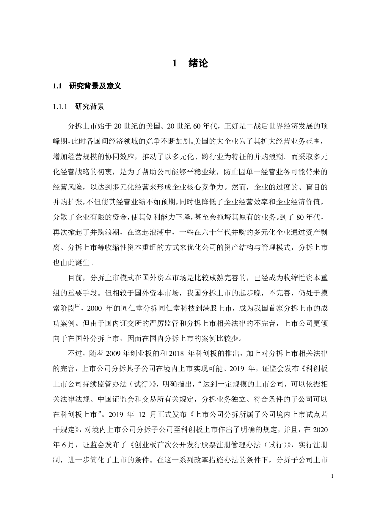 中信股份分拆中信出版的动因与绩效研究-25939字.pdf 第7页