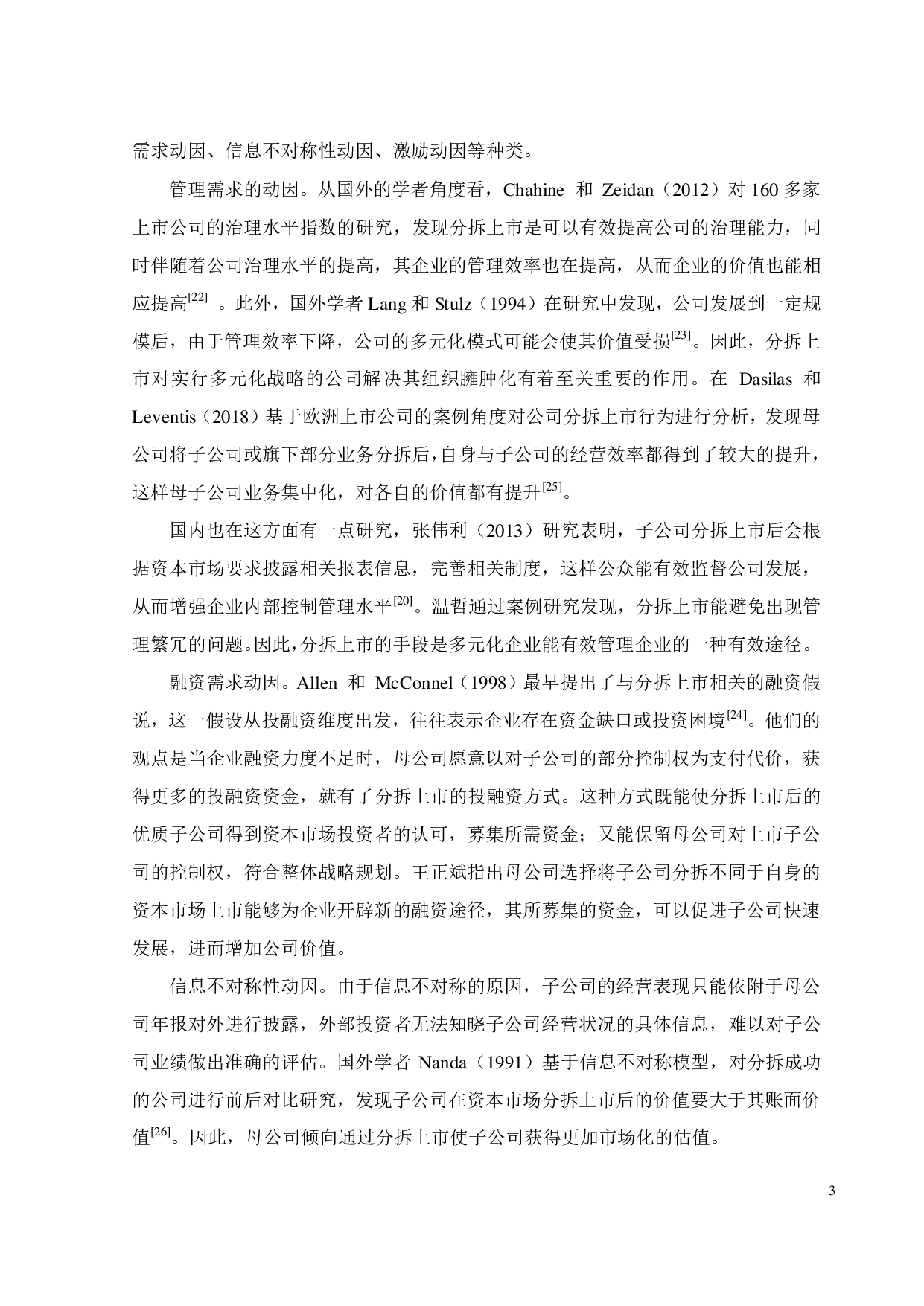 中信股份分拆中信出版的动因与绩效研究-25939字.pdf 第9页