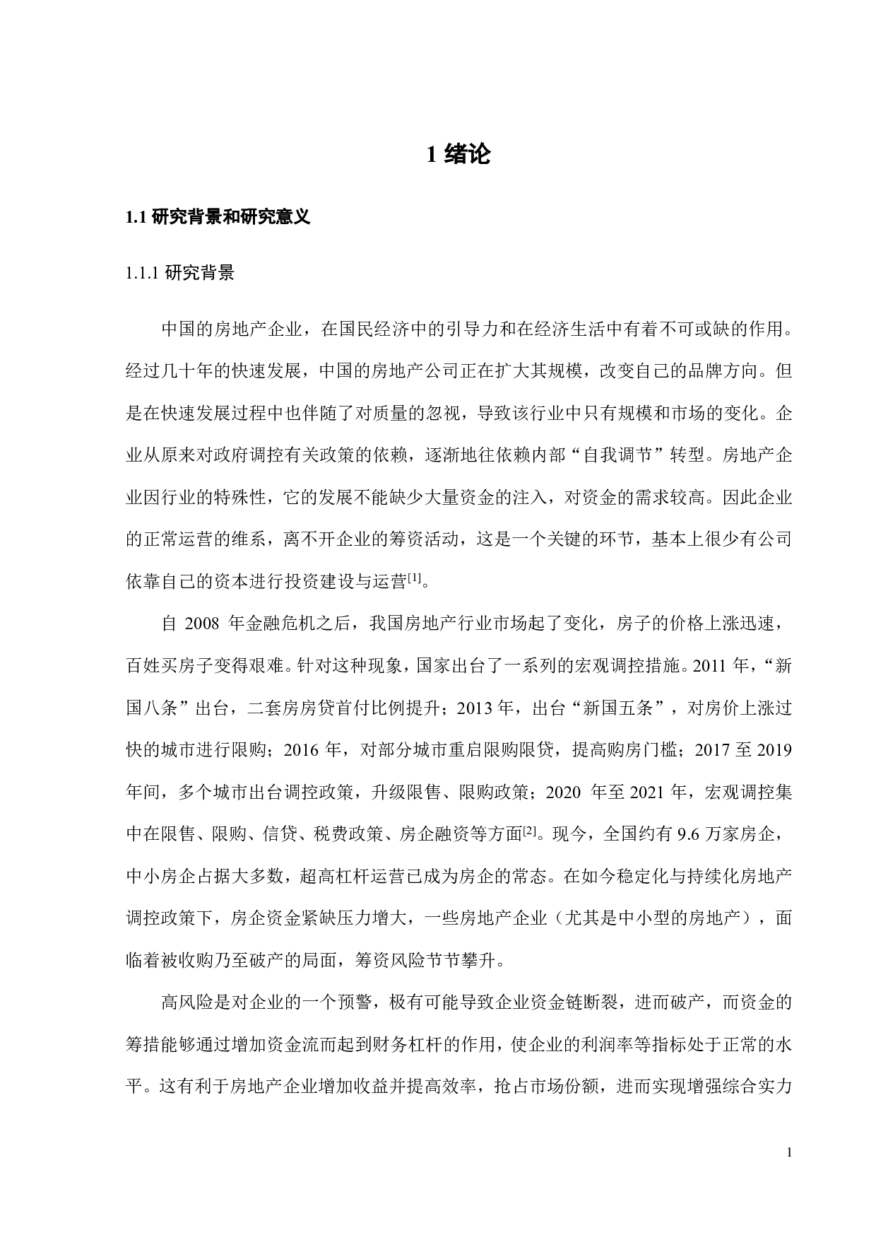 中国房地产业筹资风险及应对策略分析&mdash;&mdash;以中国万科企业股份有限公司为例-27642字.pdf 第6页