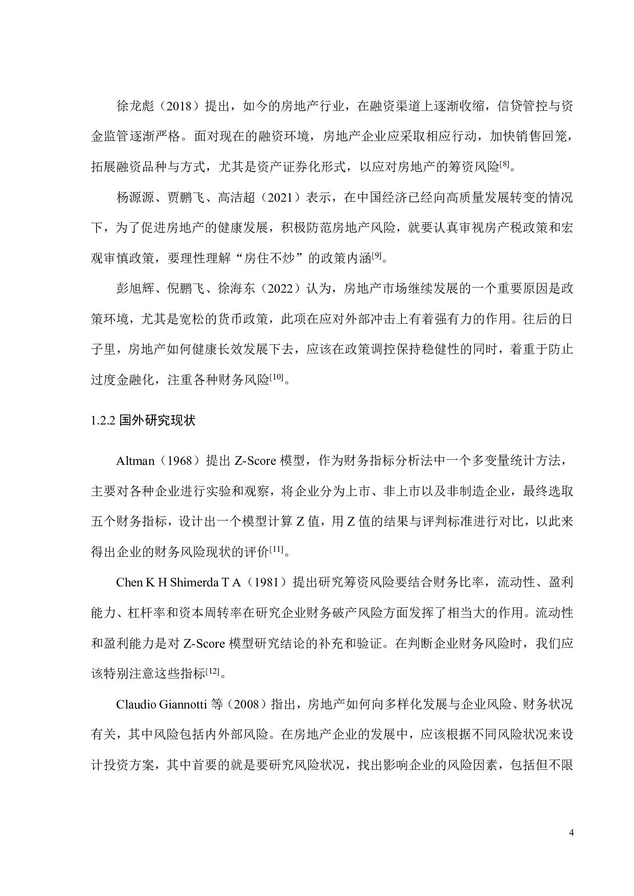 中国房地产业筹资风险及应对策略分析&mdash;&mdash;以中国万科企业股份有限公司为例-27642字.pdf 第9页