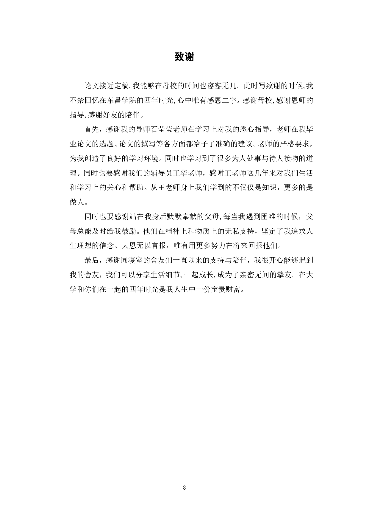 解读《绿山墙的安妮》中的自然意象-5347字.pdf 第9页