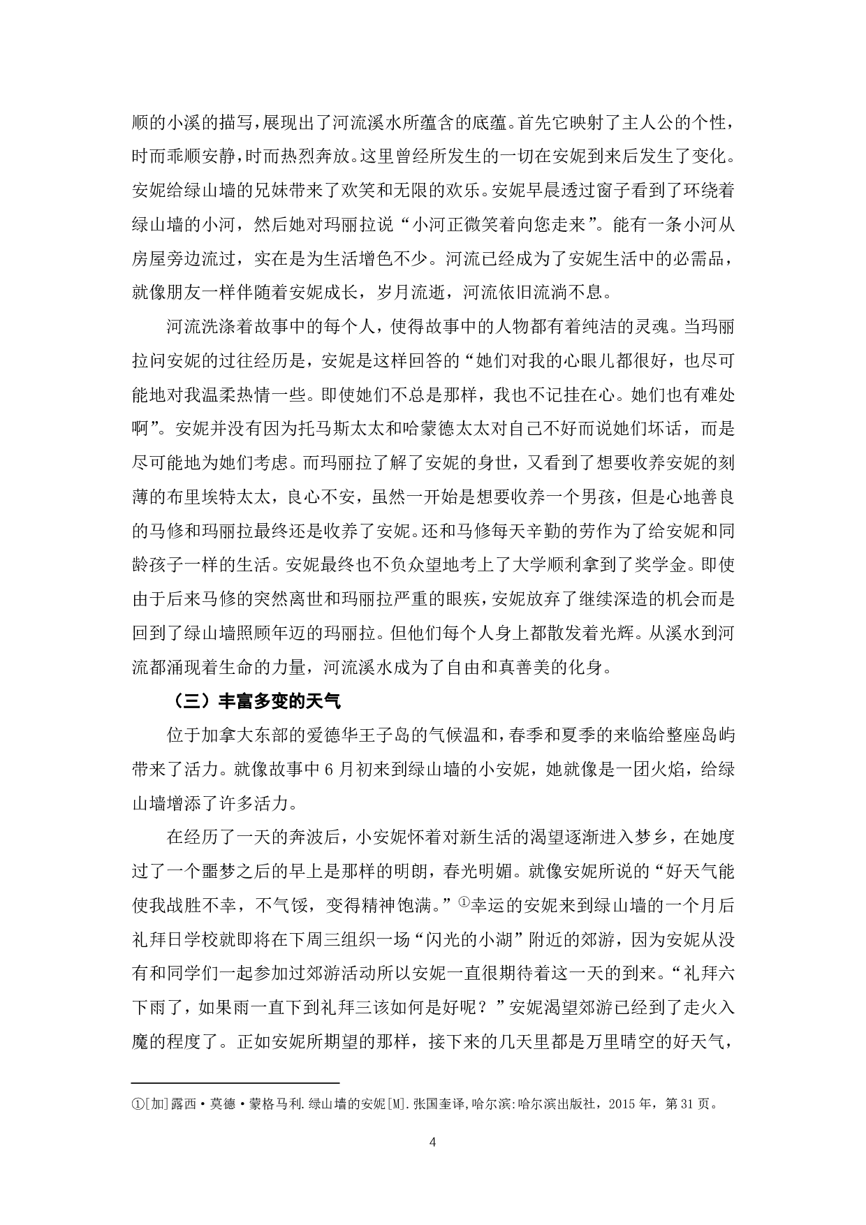 解读《绿山墙的安妮》中的自然意象-5347字.pdf 第5页