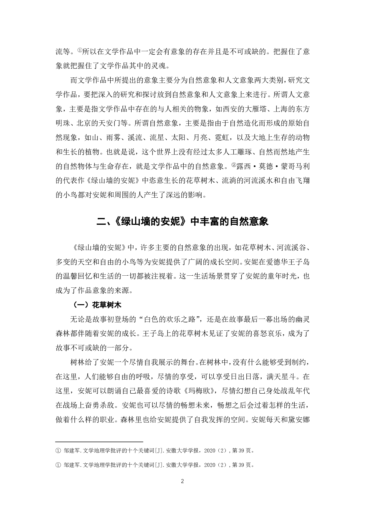 解读《绿山墙的安妮》中的自然意象-5347字.pdf 第3页