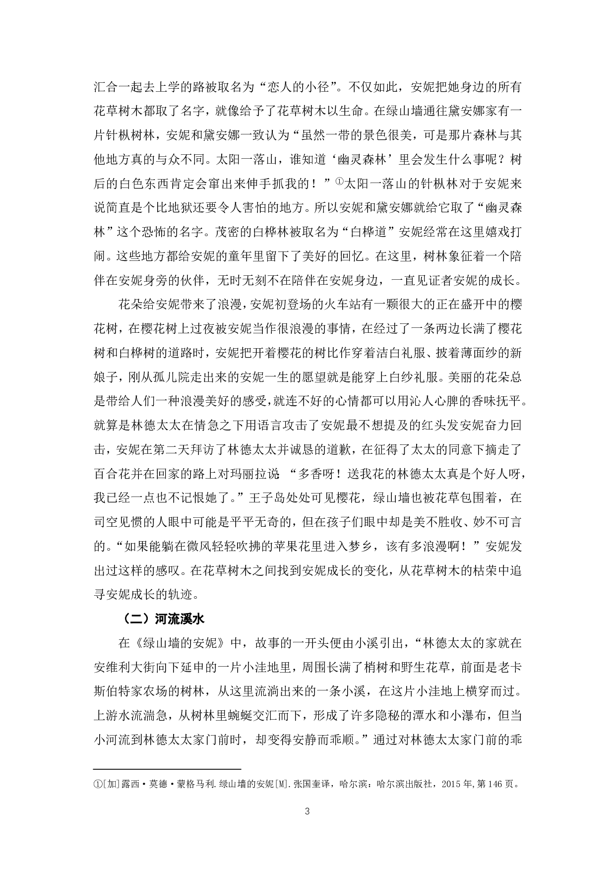 解读《绿山墙的安妮》中的自然意象-5347字.pdf 第4页