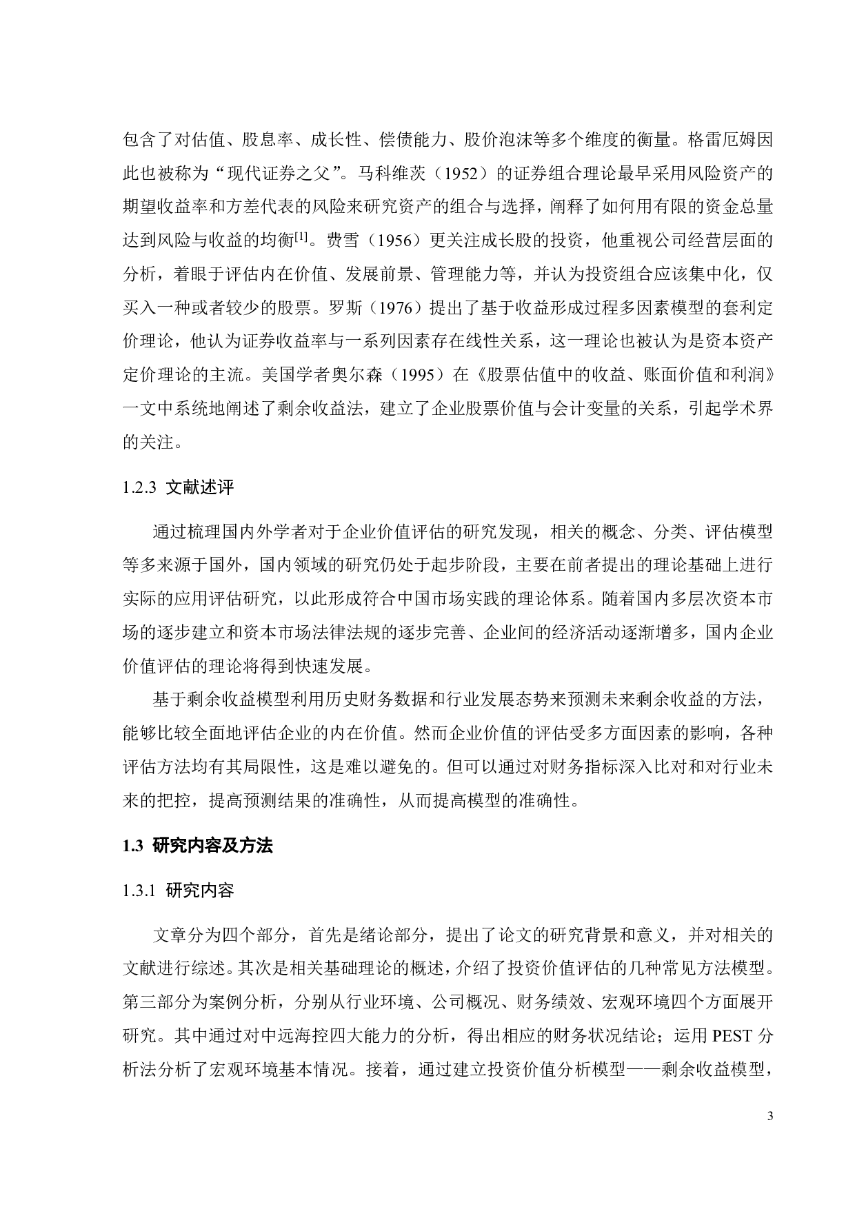 中远海控的投资价值分析-21475字.pdf 第8页