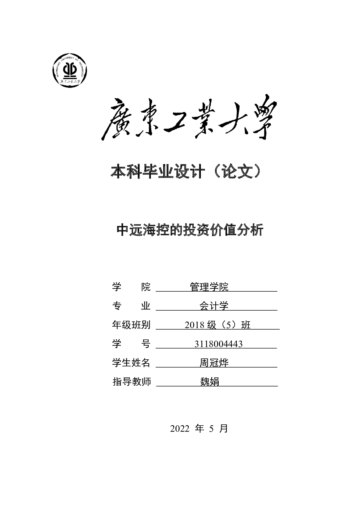 中远海控的投资价值分析-21475字.pdf 第1页