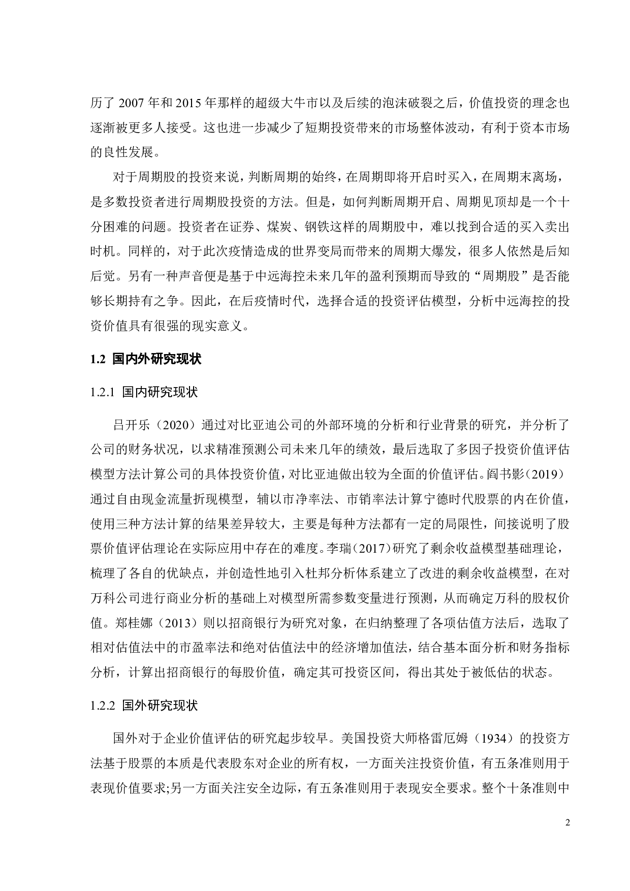 中远海控的投资价值分析-21475字.pdf 第7页