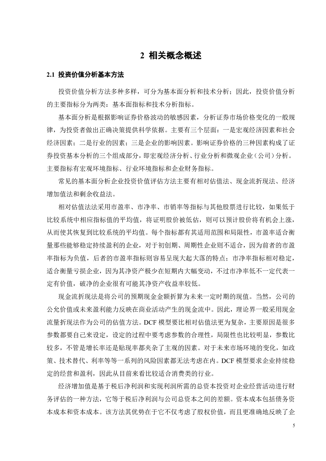 中远海控的投资价值分析-21475字.pdf 第10页