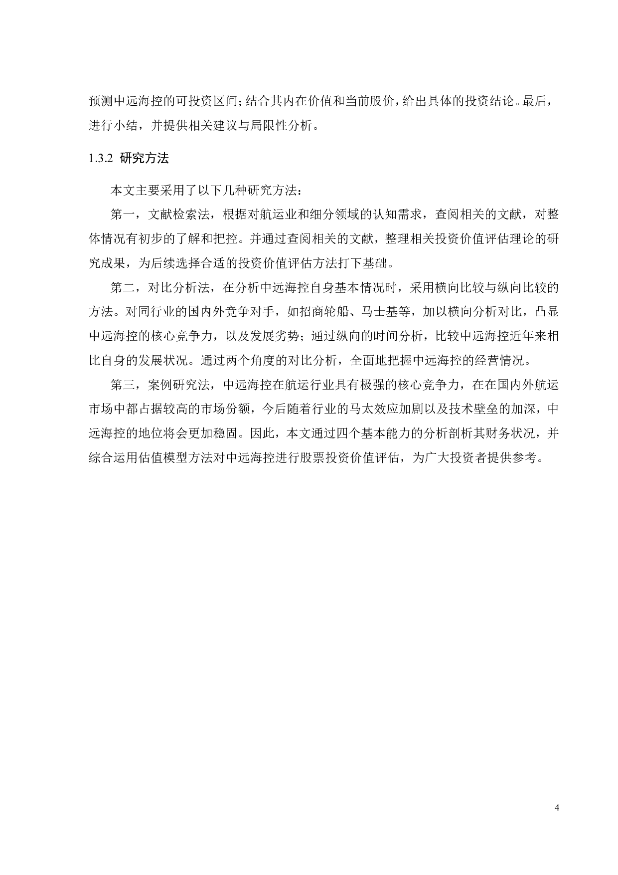 中远海控的投资价值分析-21475字.pdf 第9页