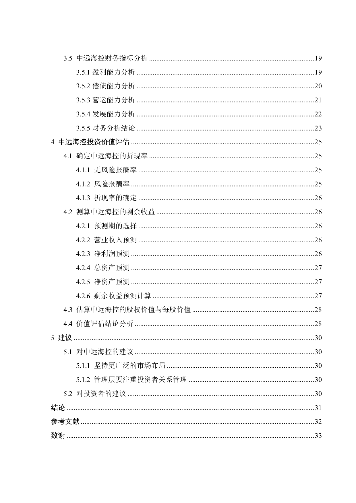 中远海控的投资价值分析-21475字.pdf 第5页