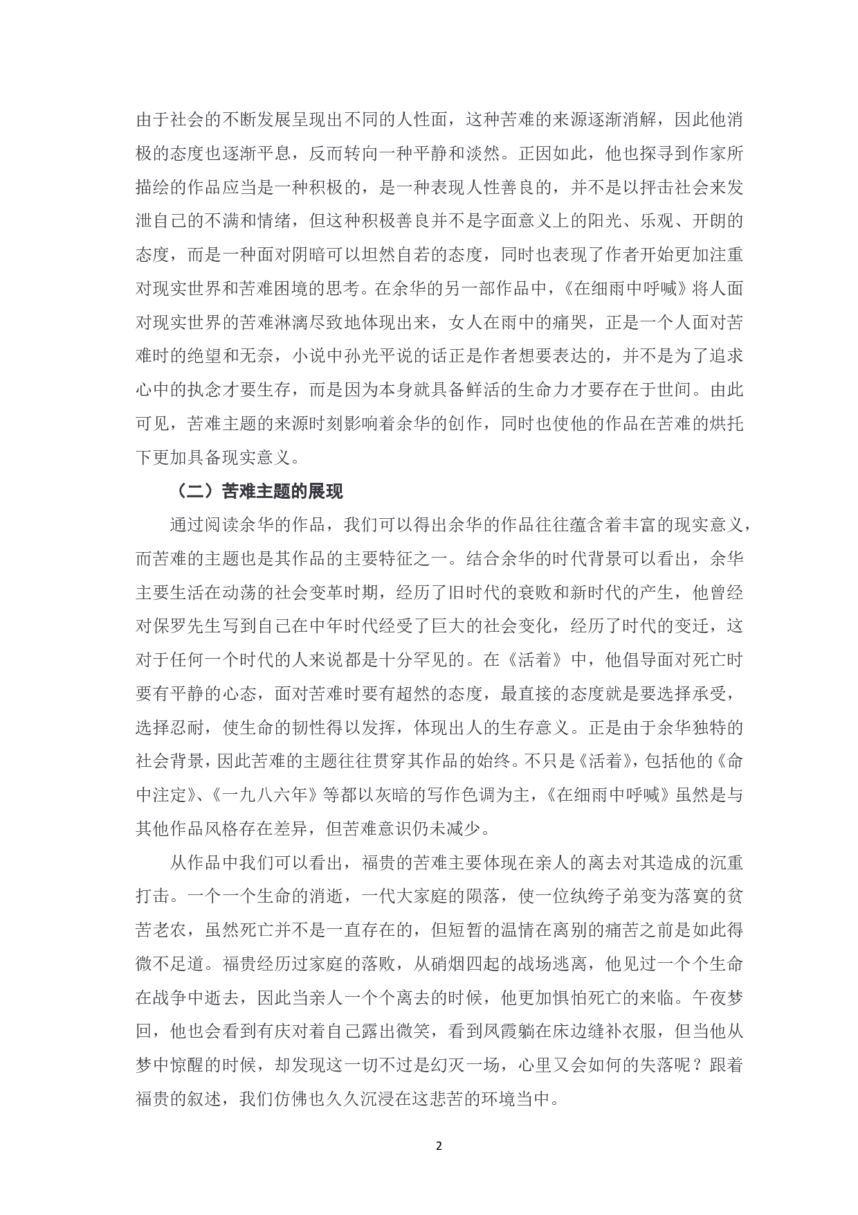 解读《活着》中的生命意识-8320字.pdf 第3页