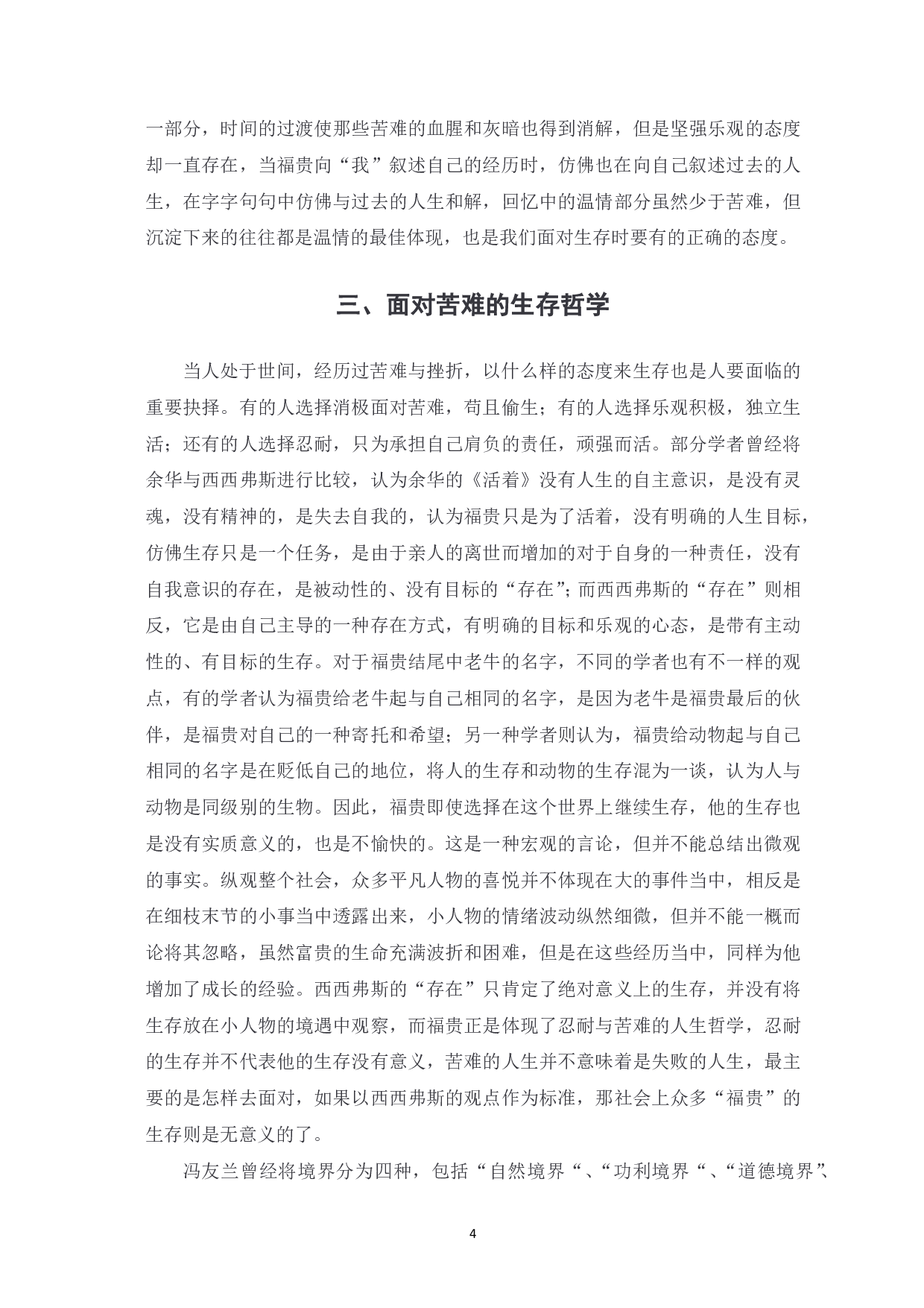 解读《活着》中的生命意识-8320字.pdf 第5页