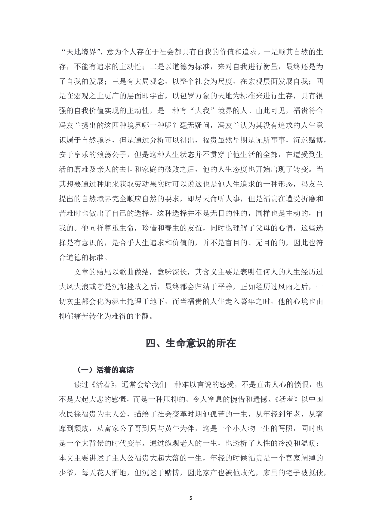解读《活着》中的生命意识-8320字.pdf 第6页