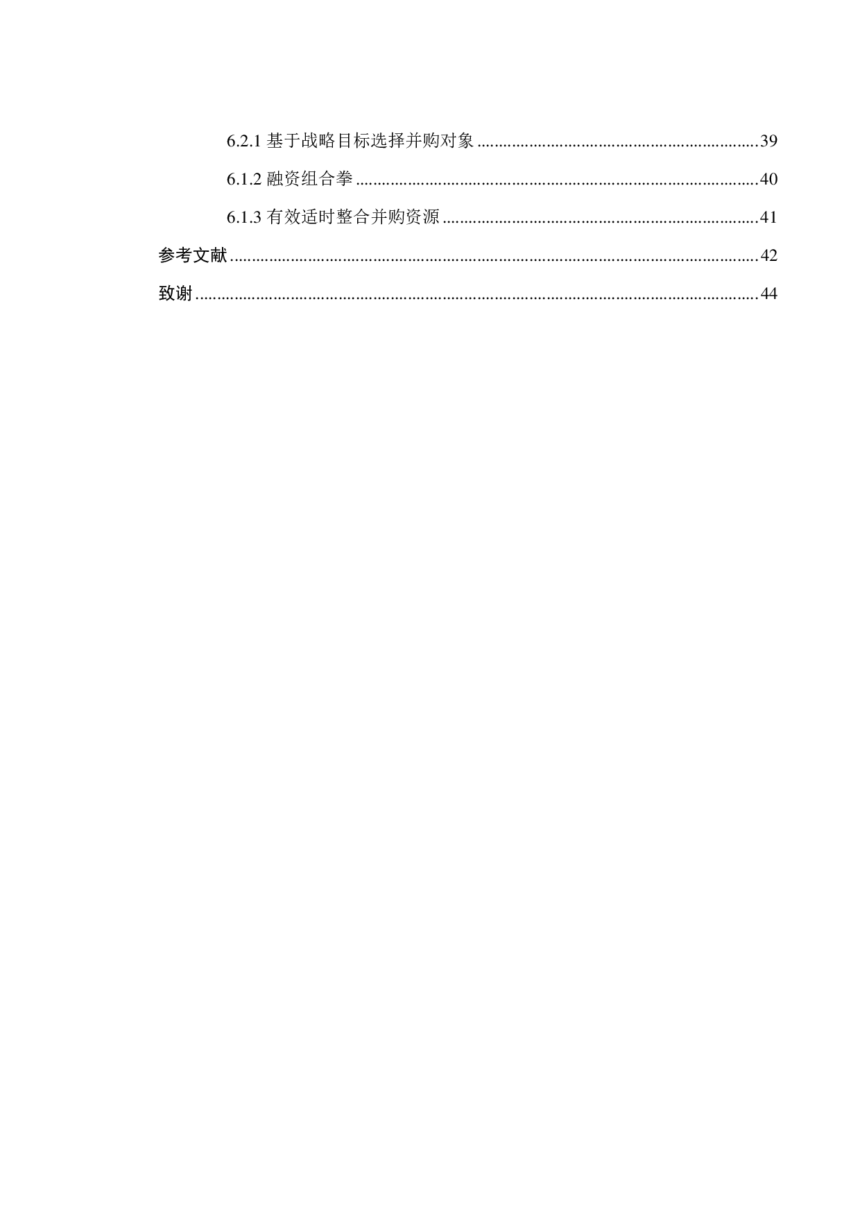半导体行业跨国并购动因及绩效研究&mdash;&mdash;以闻泰科技为例-25169字.pdf 第6页