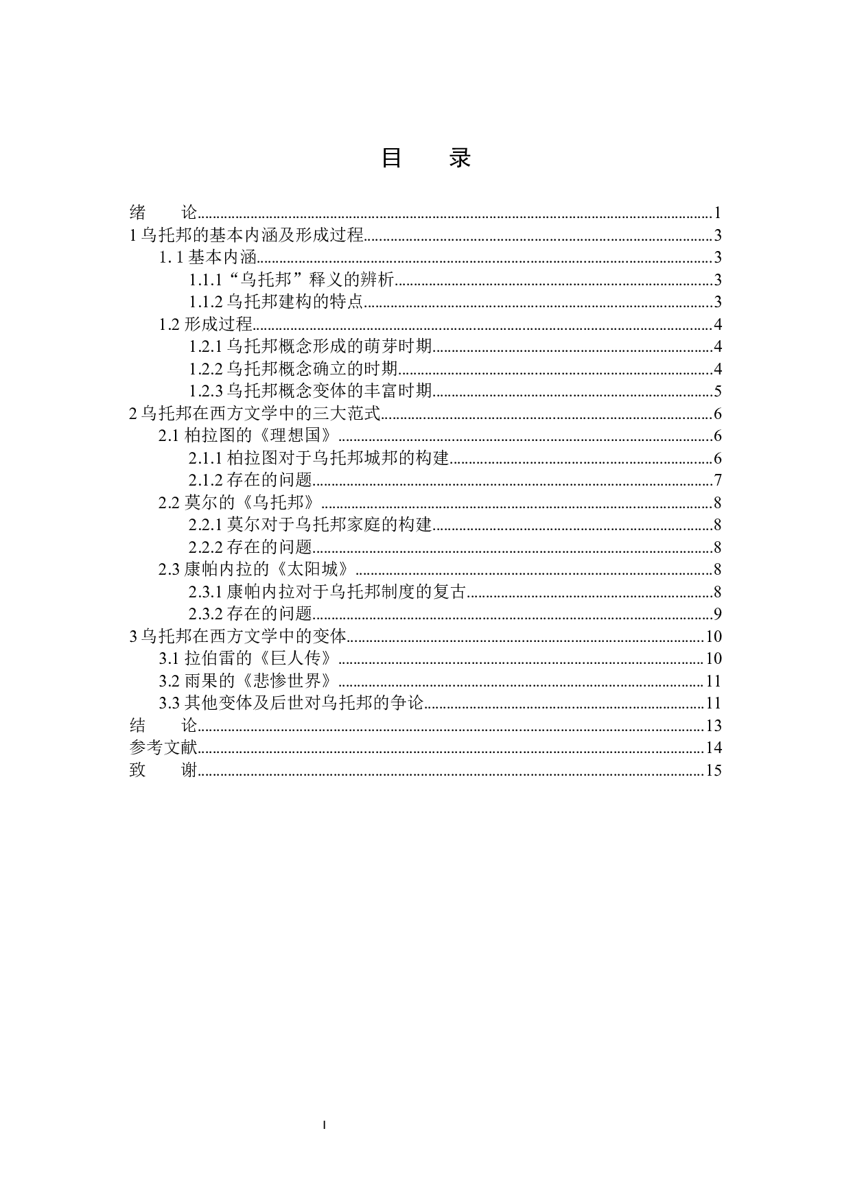 西方文学中乌托邦的表现-12831字.docx 第3页