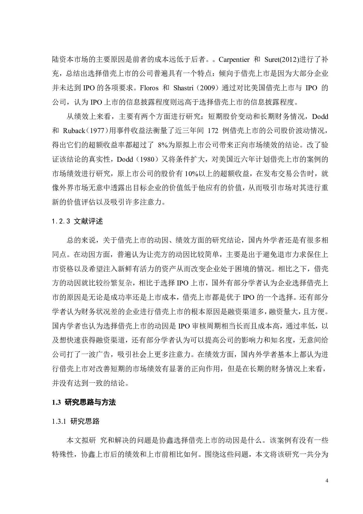 协鑫能科借壳上市的动因及绩效研究-23774字.pdf 第8页