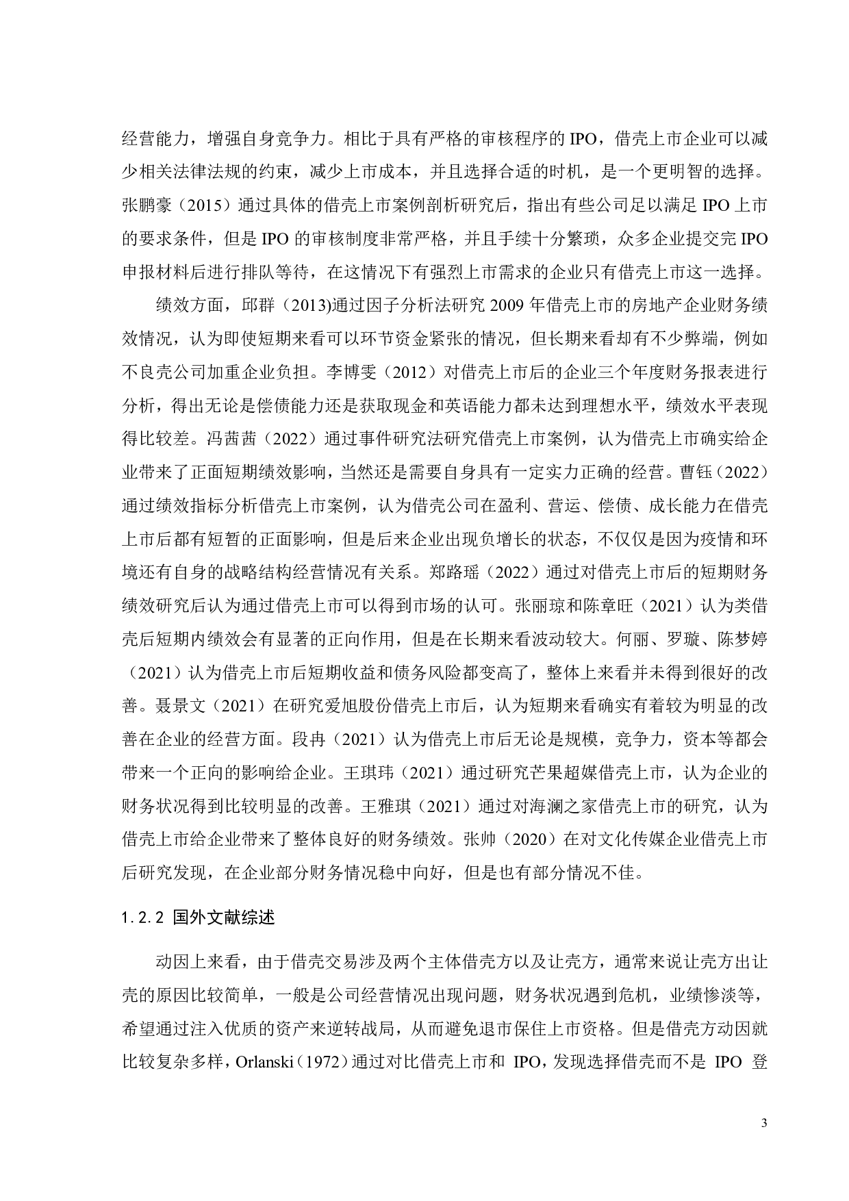 协鑫能科借壳上市的动因及绩效研究-23774字.pdf 第7页