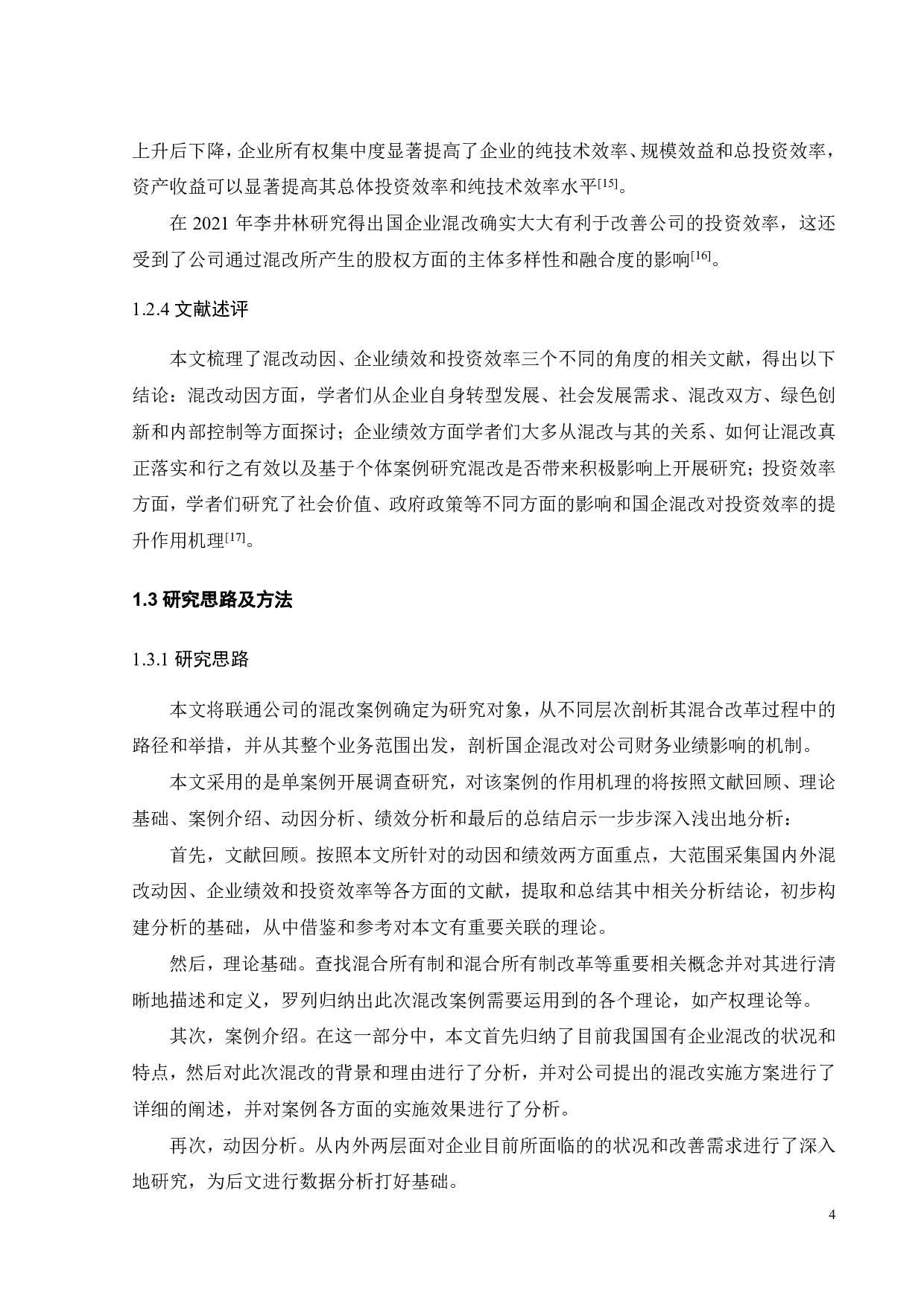 国企混改的动因及绩效分析&mdash;&mdash;以中国联通为例-27831字.pdf 第9页