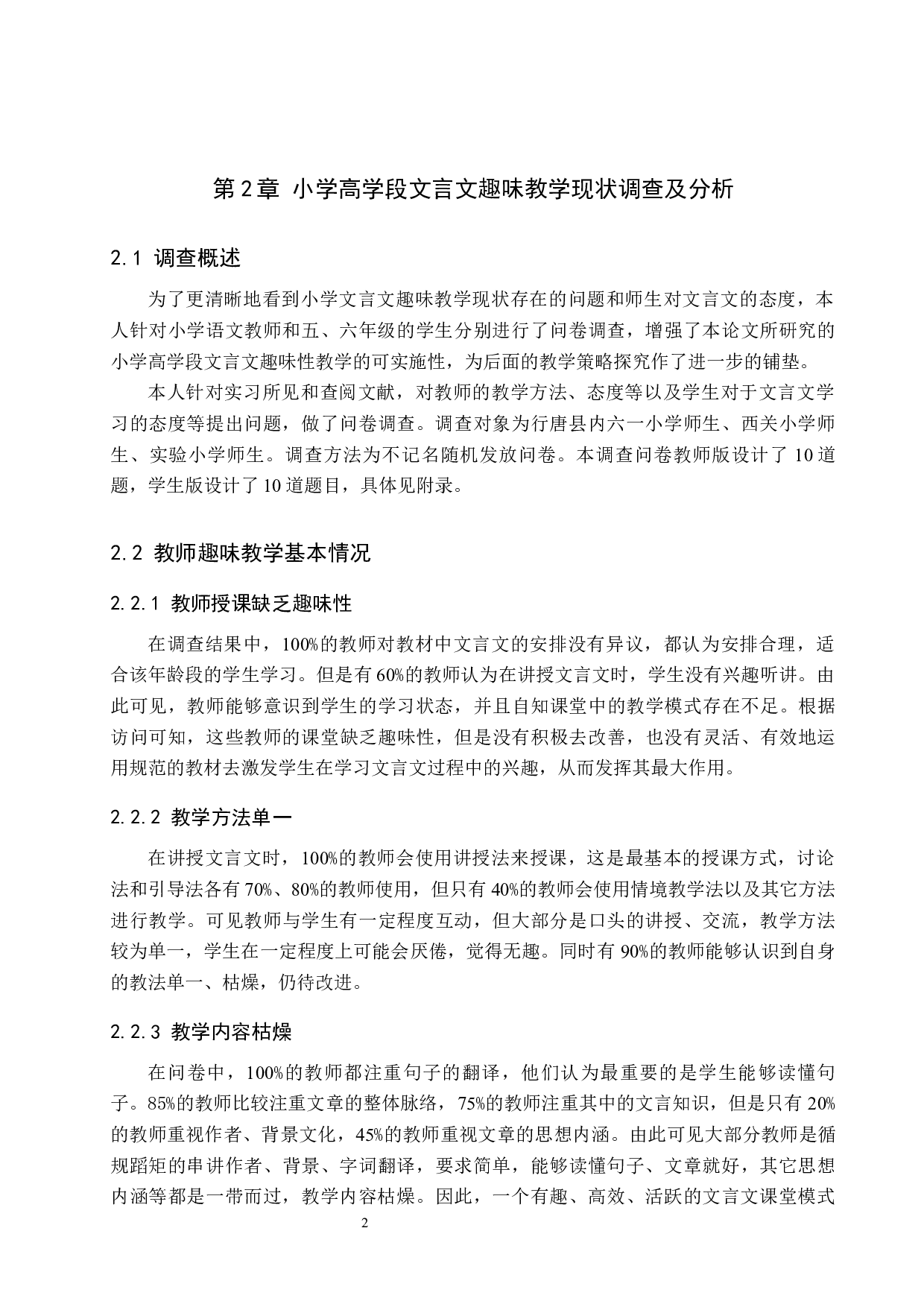 小学高学段文言文趣味教学研究-12901字.docx 第7页