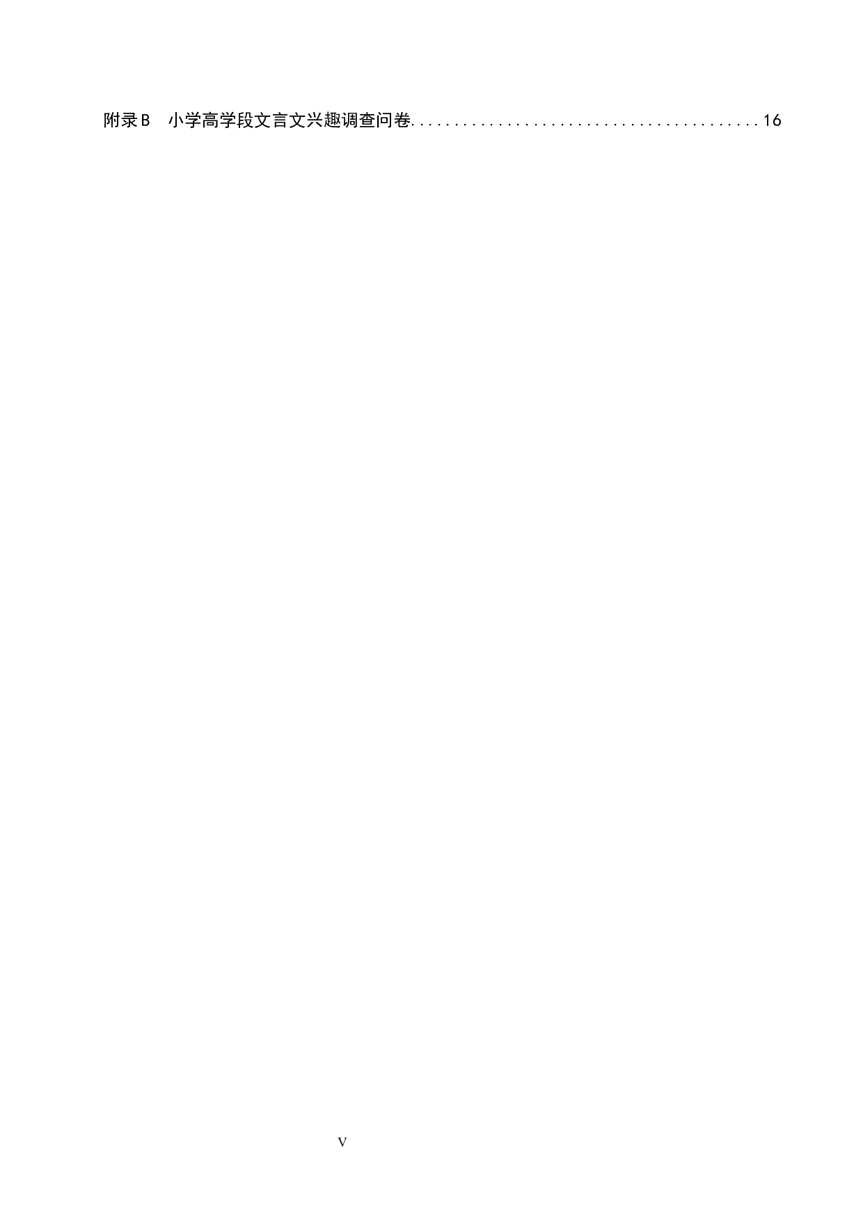 小学高学段文言文趣味教学研究-12901字.docx 第5页