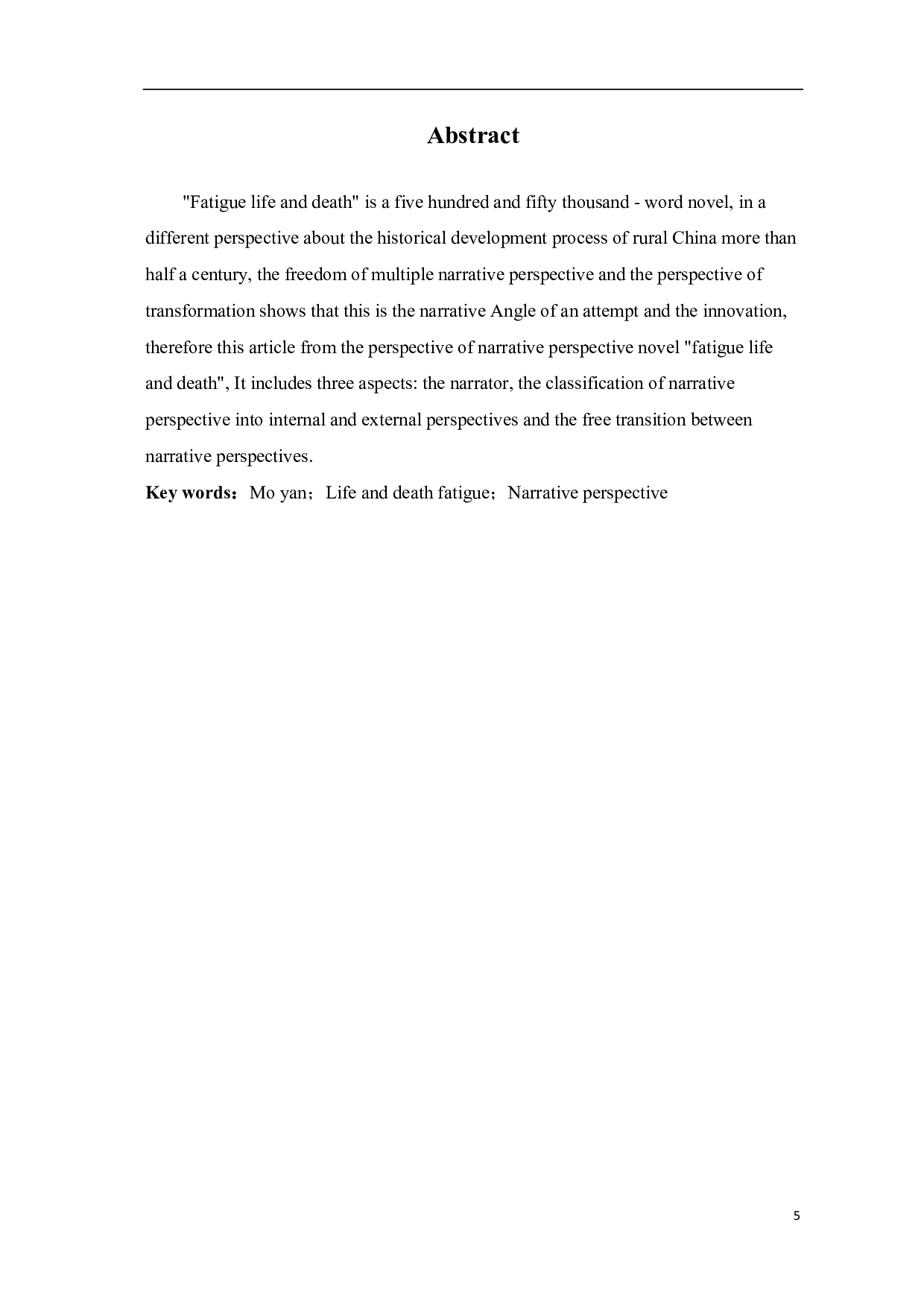 浅析莫言小说中的叙事者及叙事视角&mdash;&mdash;以《生死疲劳》为例-5810字.pdf 第1页